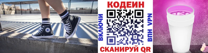 Кодеин напиток Lean (лин)  Трёхгорный 